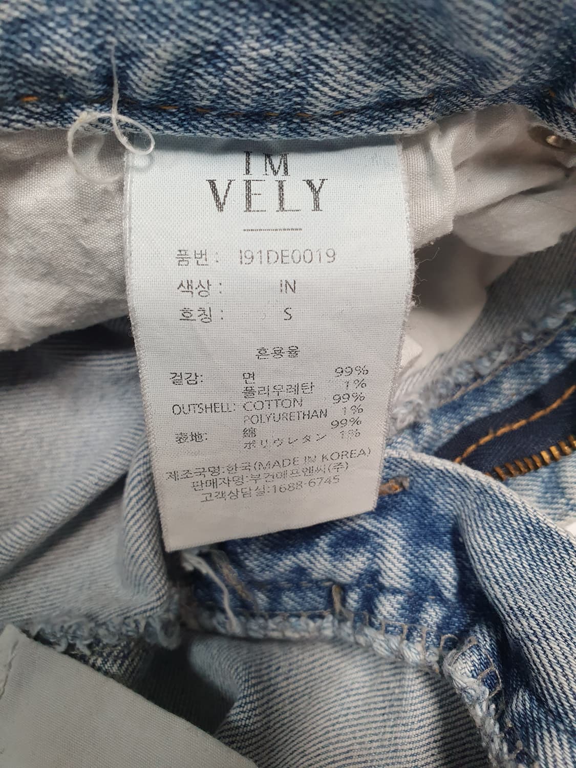 I'M VELY 데님 청바지 스키니 26사이즈1100311 상품이미지7