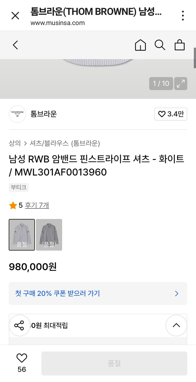 [정품] 톰브라운 암밴드 핀스트라이프 셔츠 상품이미지9