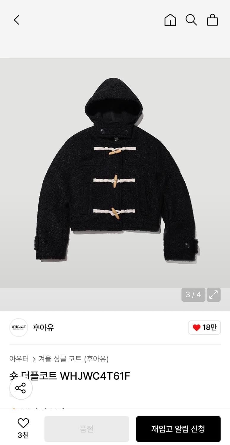 후아유 숏 더플코트 네이비 상품이미지1