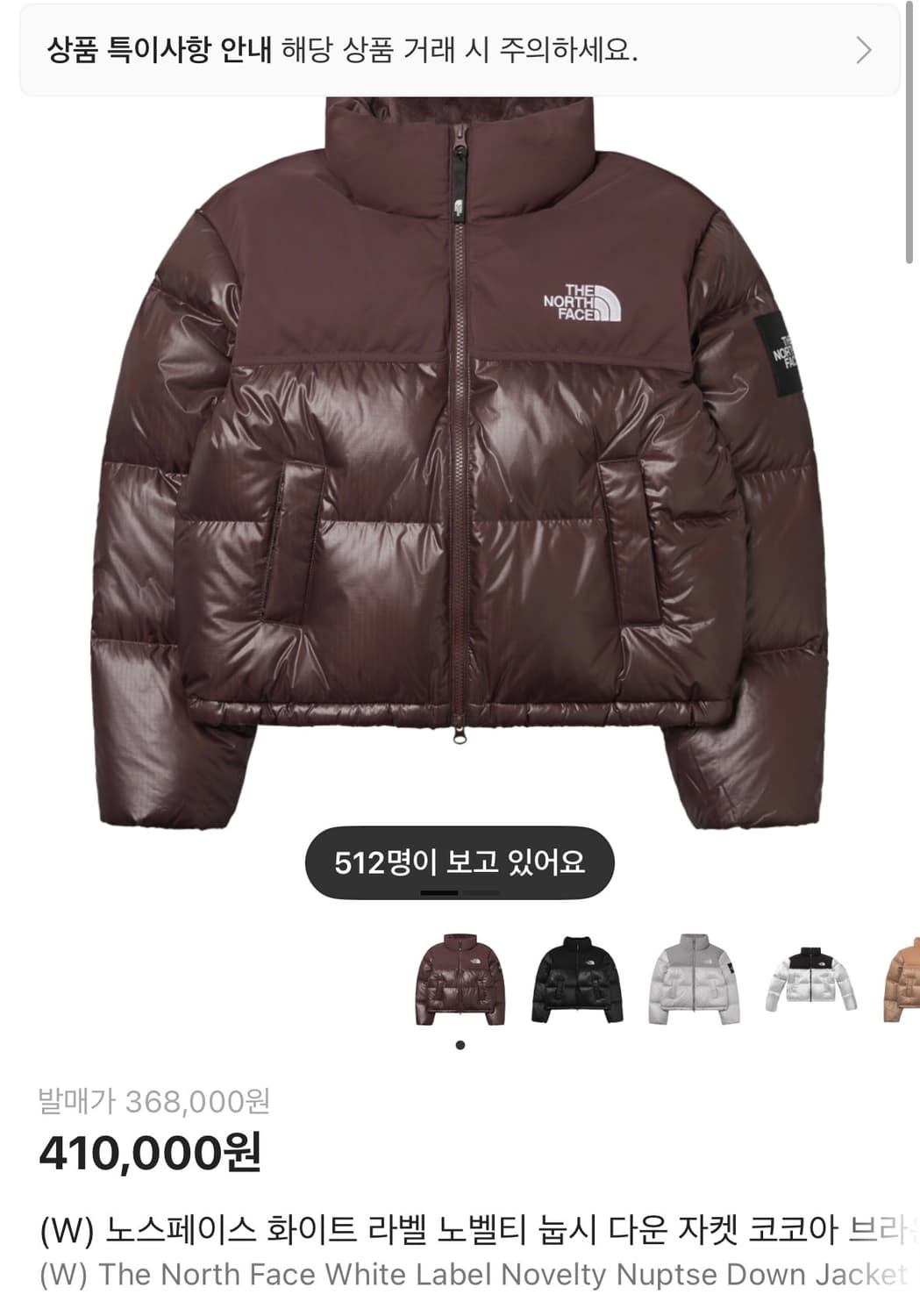 노스페이스 화이트라벨 눕시 코코아브라운 S 상품이미지1