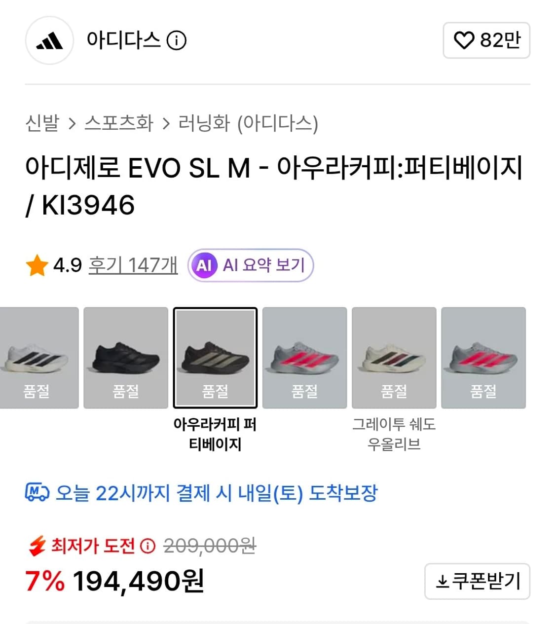 [새제품]아디다스 아디제로 EVO SL 상품이미지5
