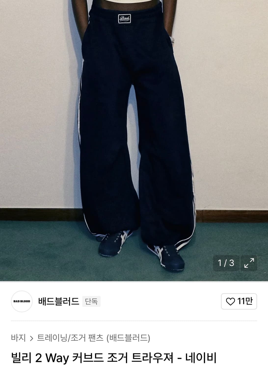 배드블러드 빌리2way 커브드 조거 트라우져 네이비 xs 상품이미지1