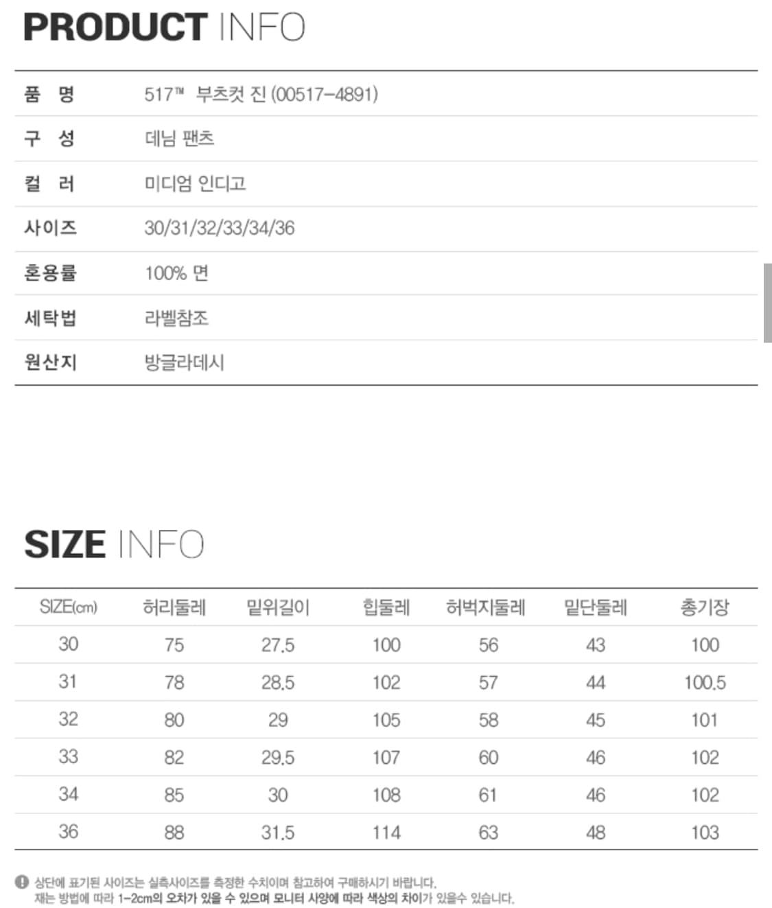 리바이스 517 4891 중청 부츠컷 플레어진 33 30 상품이미지9