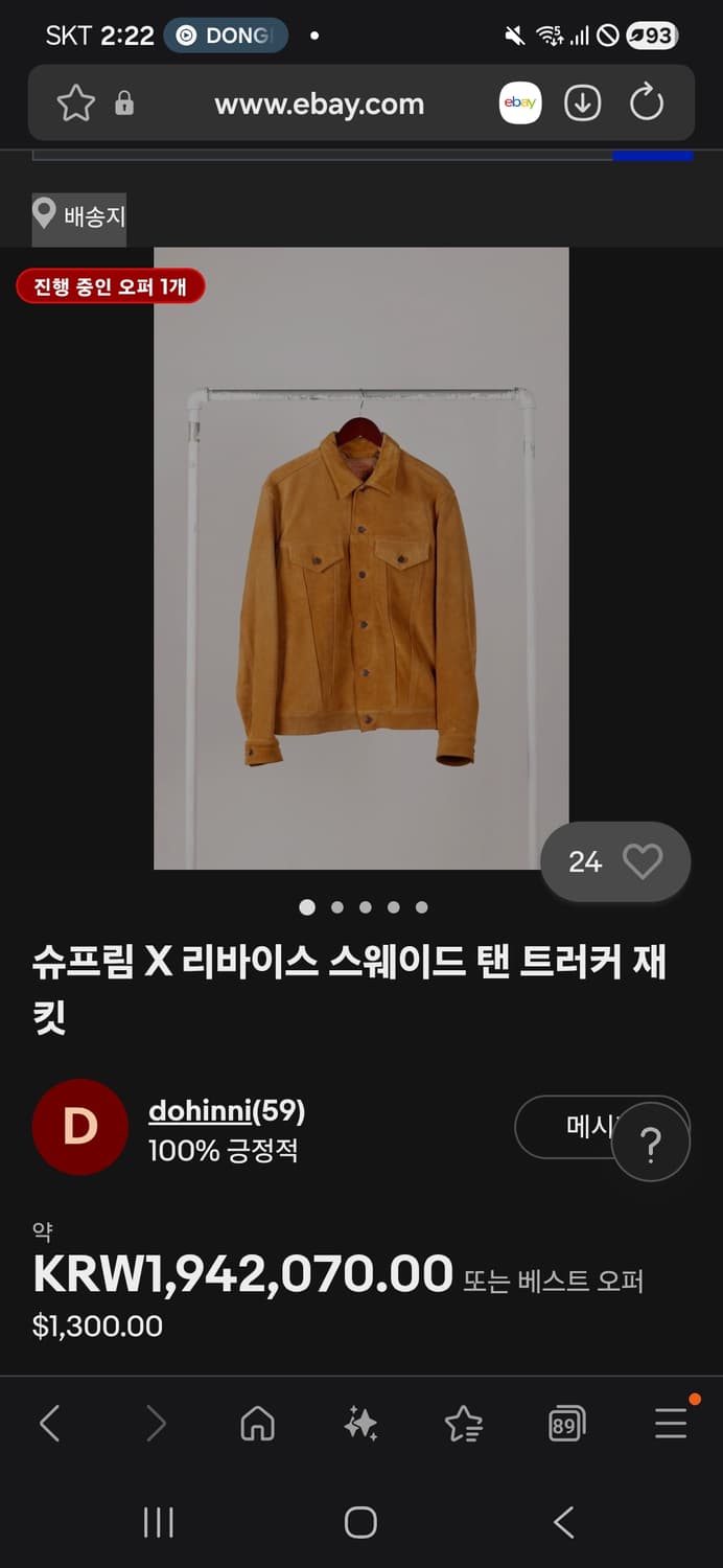 슈프림x리바이스 레더 스웨이드 트러커 s 상품이미지3