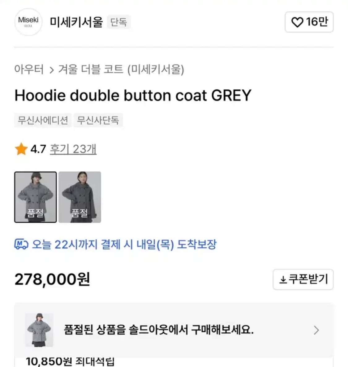 미세키서울 후드 더블 버튼 코트 그레이 회색 상품이미지3