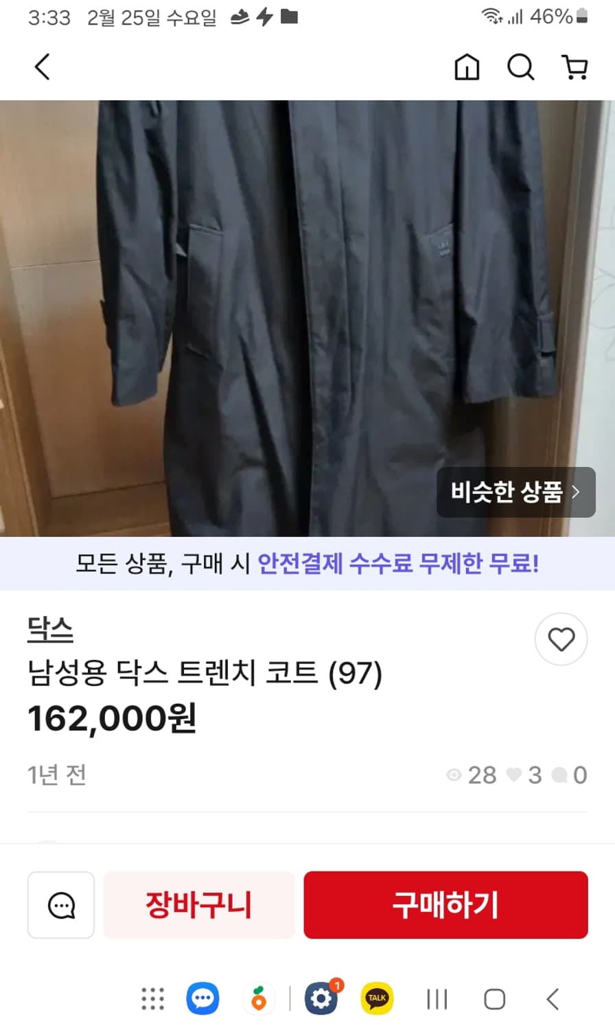 닥스 트렌치 코트, 2착 새제품 상품이미지10