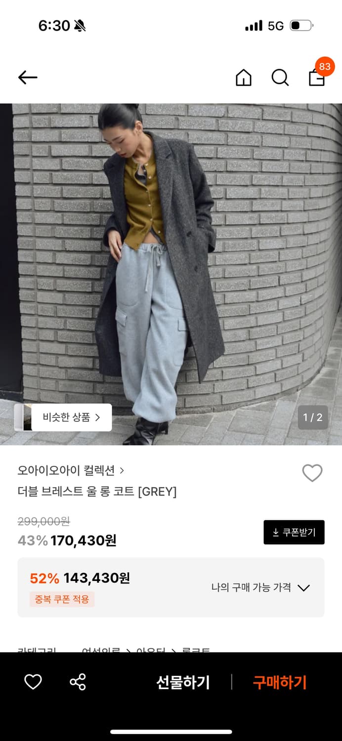 오아이오아이 더블 브레스트 울 롱코트 상품이미지1