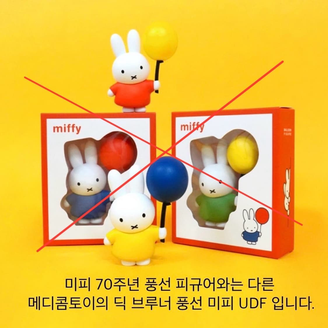 [새상품] 메디콤토이 미피 풍선 피규어 상품이미지7