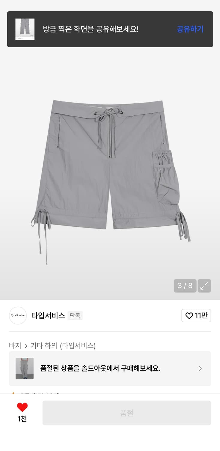 타입서비스 Two Way Adjustable Cargo Pants 상품이미지5