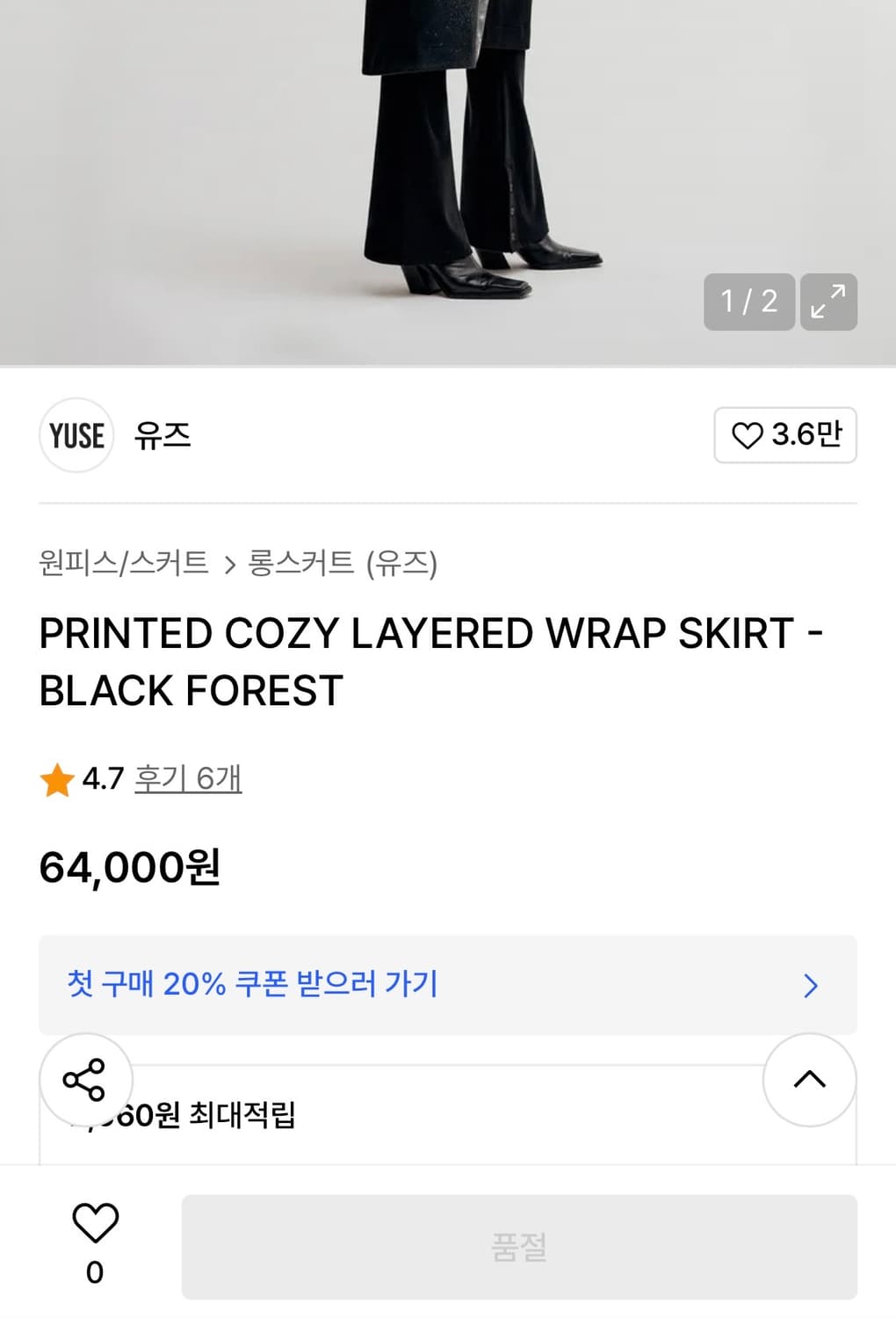 yuse -PRINTED COZY LAYERED WRAP SKIRT -  상품이미지2