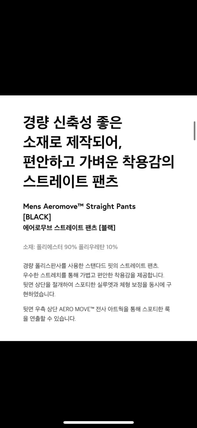 [무신사/무탠다드] 스트레치 스트레이트 팬츠 [블랙] L 상품이미지4