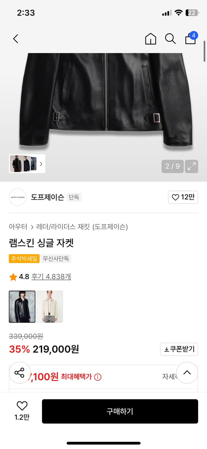 도프제이슨 램스킨 싱글 가죽 자켓 상품이미지2