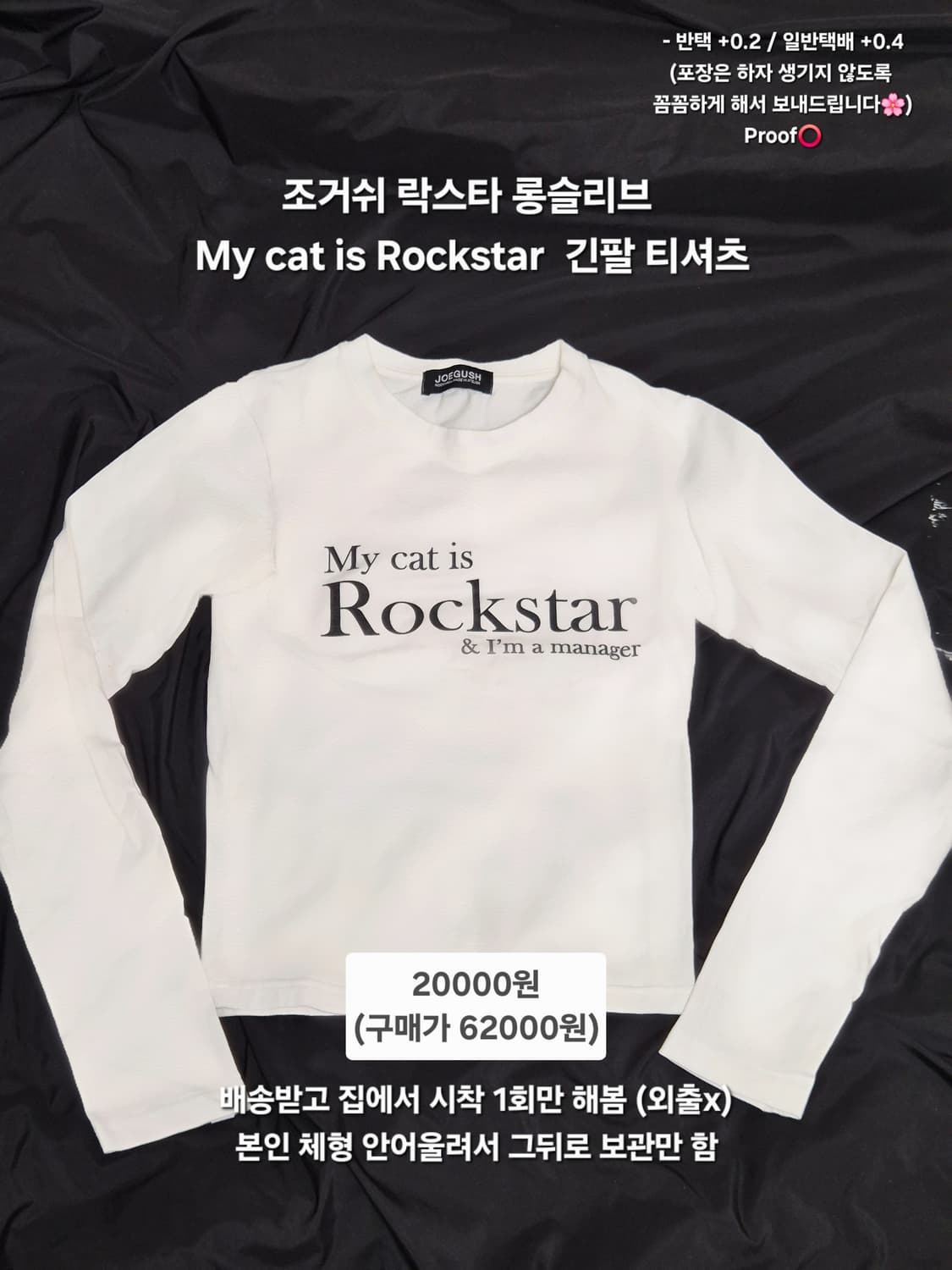 조거쉬 마이캣이즈락스타 롱슬리브 판매 JOEGUSH 긴팔티셔츠 새상품 상품이미지1