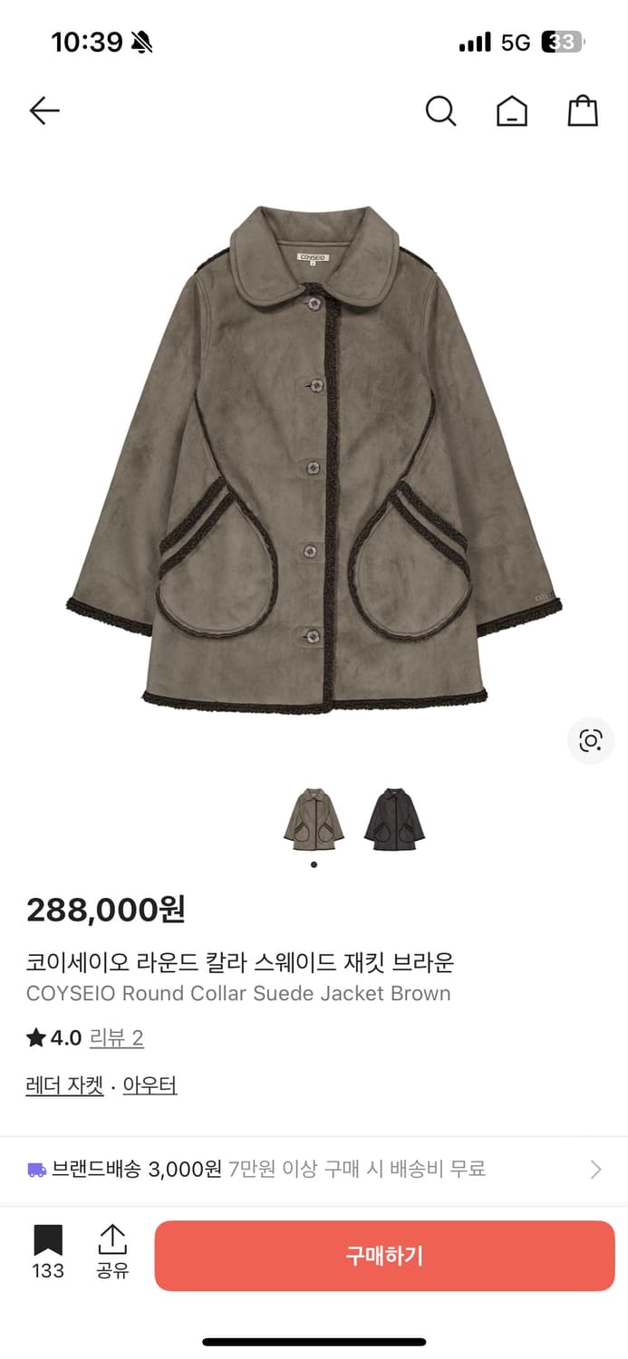 코이세이오 스웨이드 자켓 상품이미지1