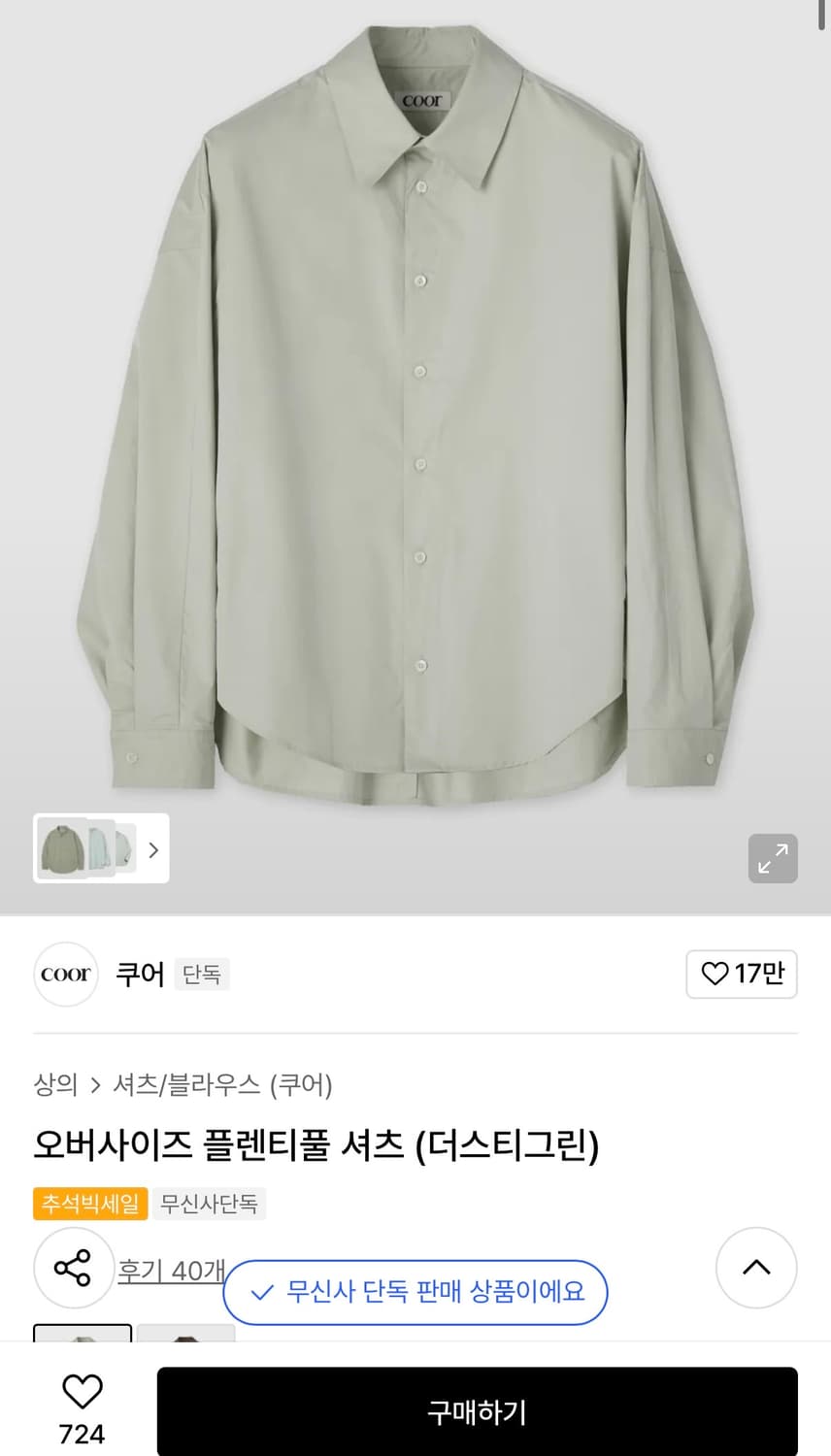 [정가 11만원] 쿠어 플렌티풀 셔츠 상품이미지2