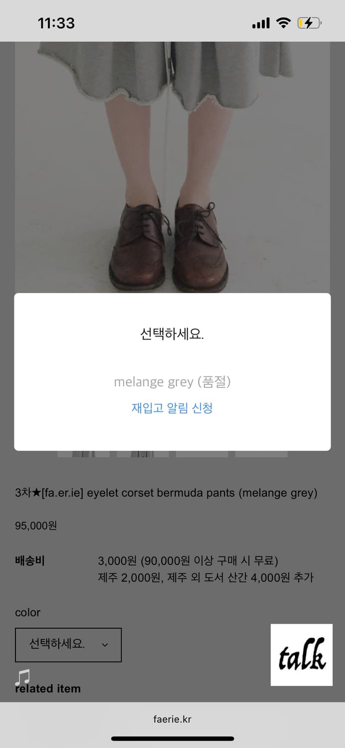 샵페어리 아일렛 코르셋 버뮤다 팬츠 멜란지그레이 상품이미지2