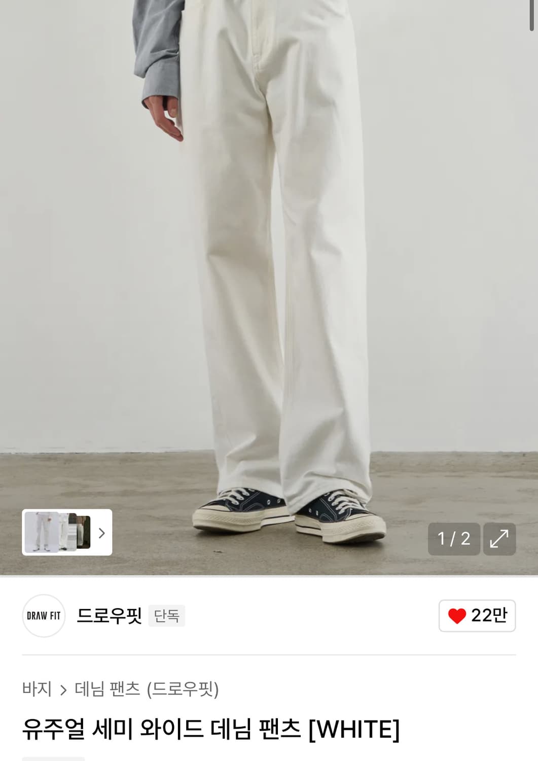 드로우핏 유주얼 세미 와이드 데님 팬츠 WHITE 상품이미지1