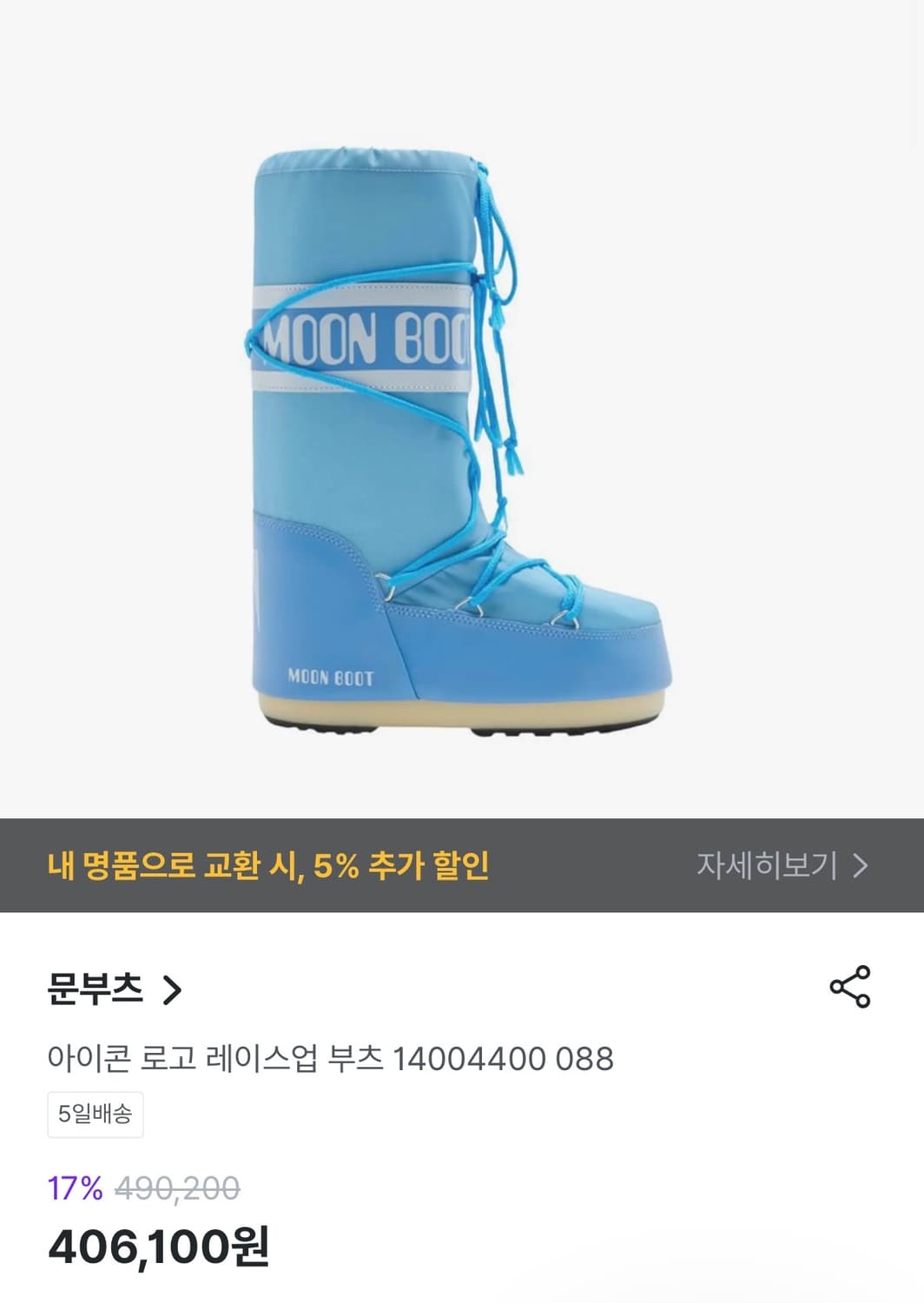 문부츠 스카이블루 35-38사이즈 상품이미지2