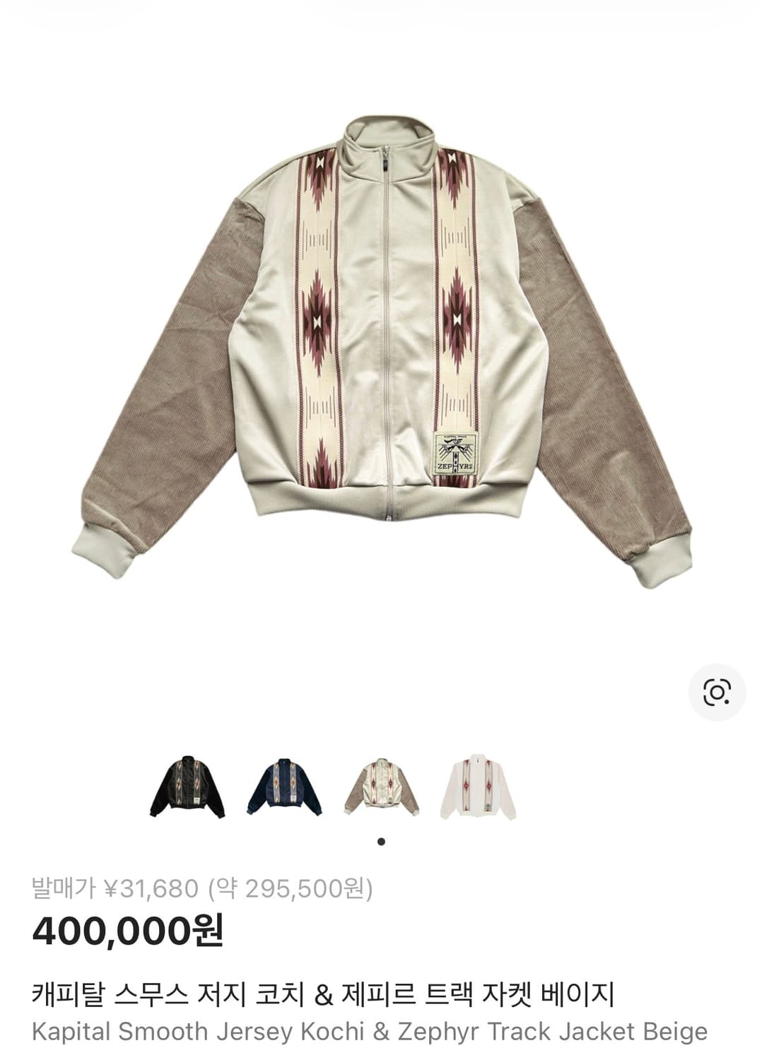 캐피탈 스무스 저지 코치 & 제피르 트랙자켓 베이지 1 상품이미지1