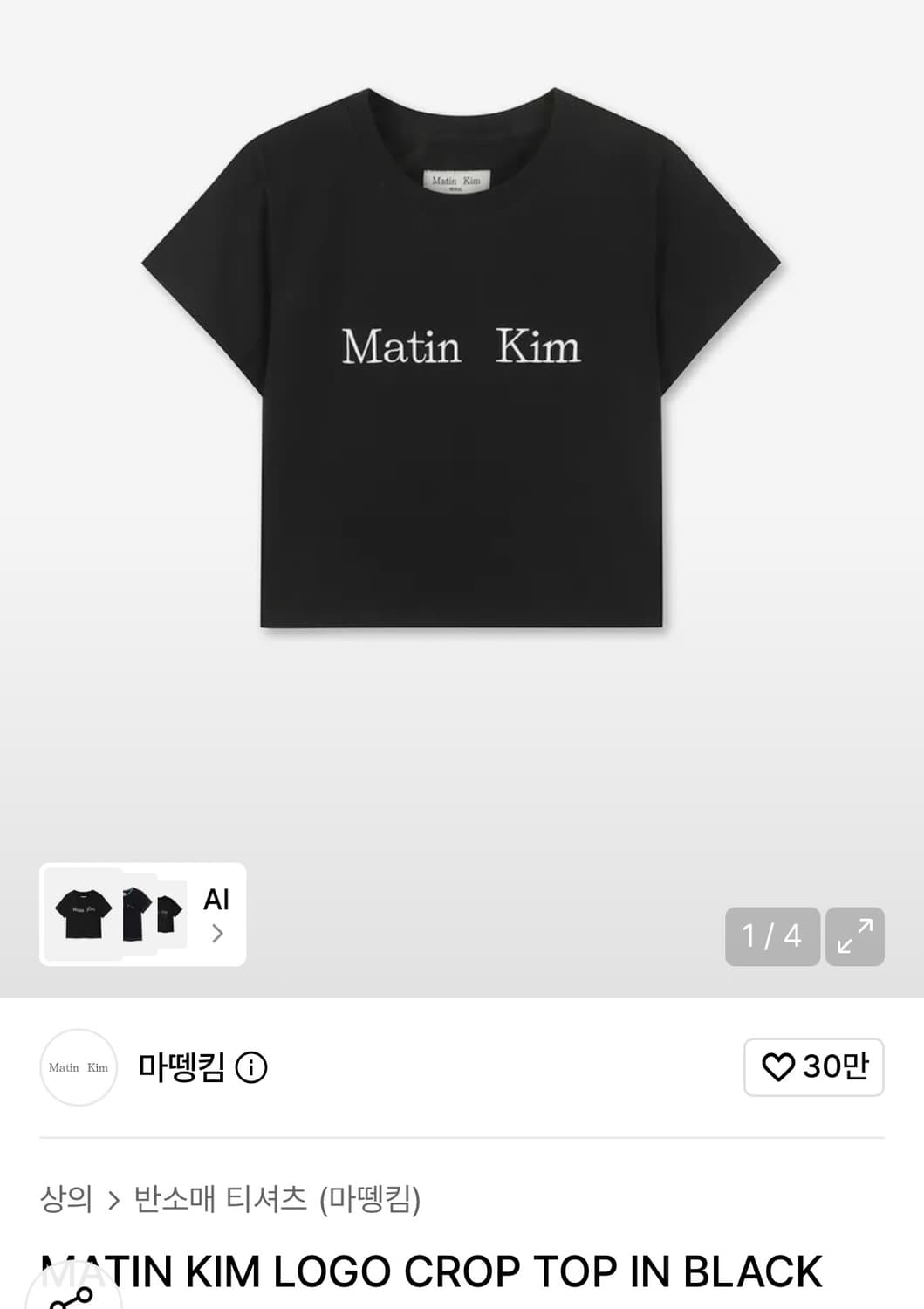 마뗑킴 로고 크롭티 상품이미지1