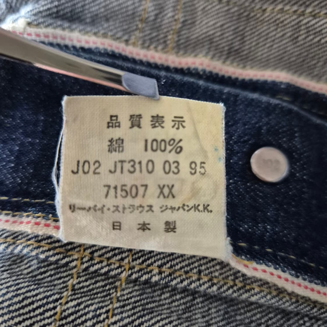 95년 일본제조 리바이스 2세대 트러커 상품이미지5