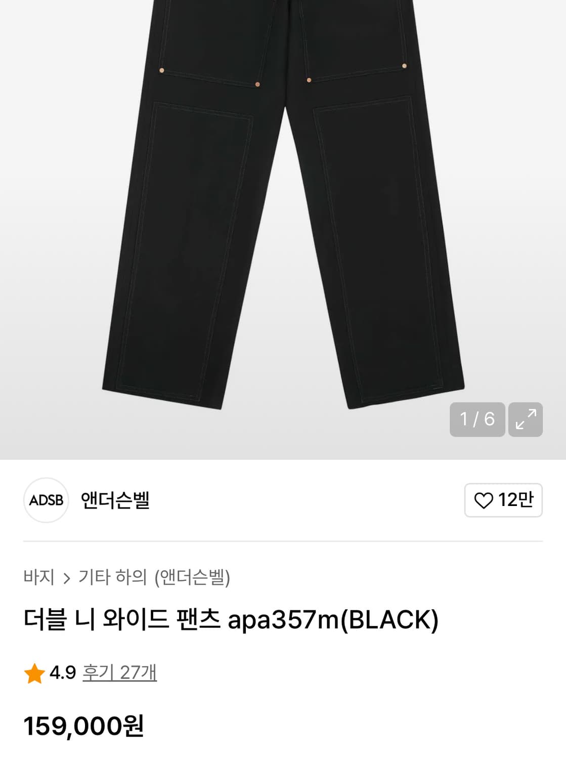 앤더슨벨 apa357m_black 더블니와이드팬츠 M사이즈 상품이미지1