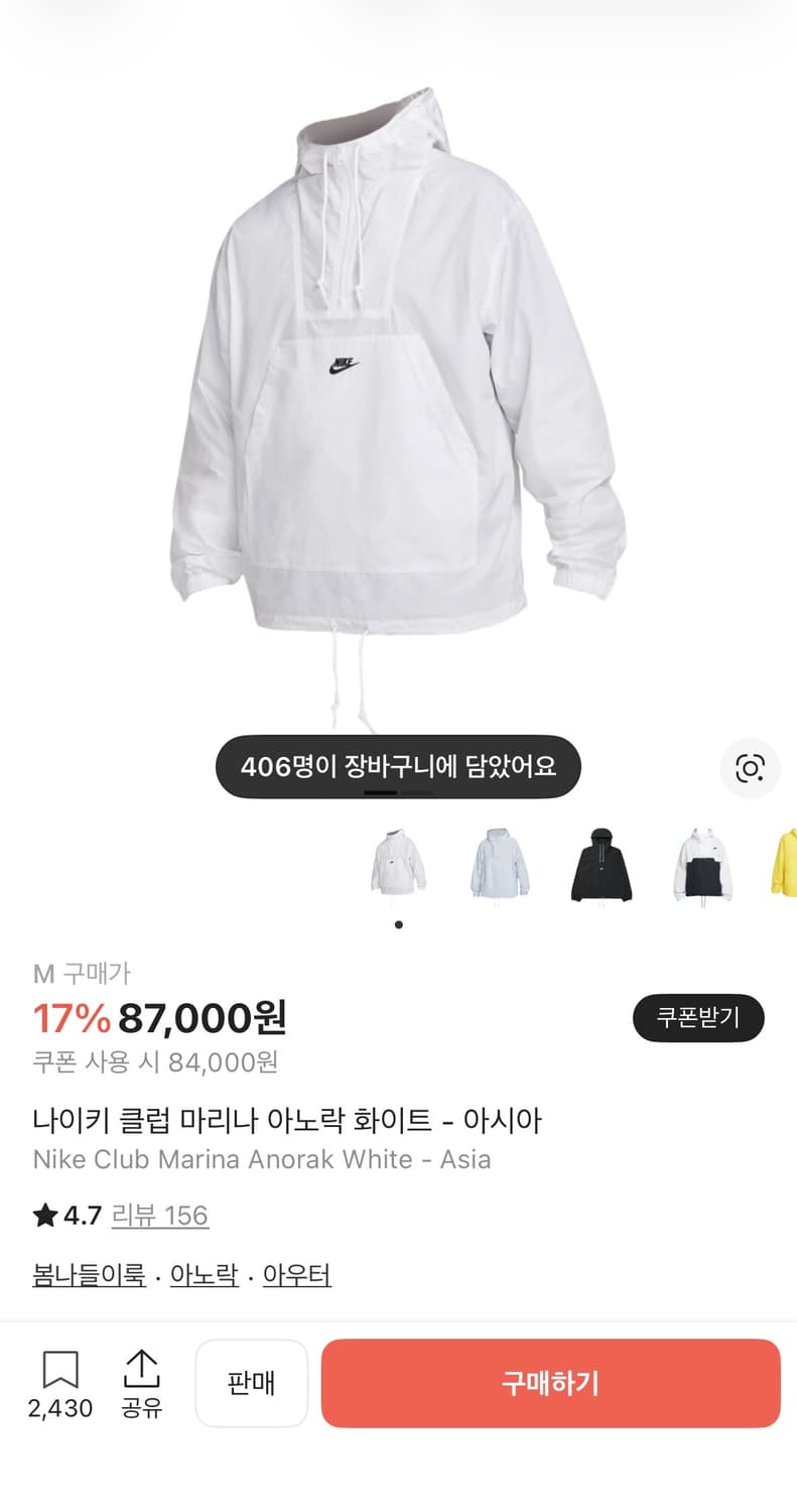 나이키 클럽 마리나 아노락 화이트  상품이미지1