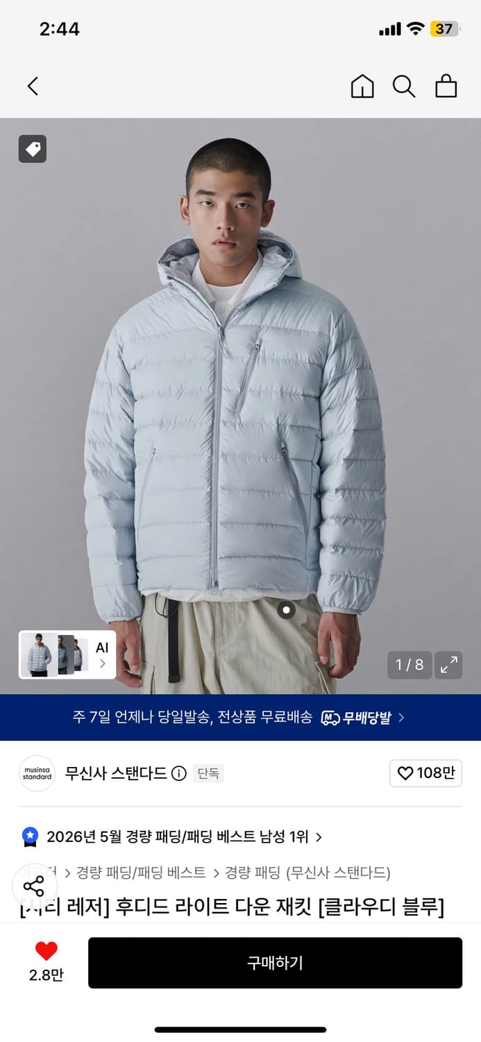 무신사 스탠다드 후디드 라이트 다운 재킷 [클라우디 블루] 상품이미지6