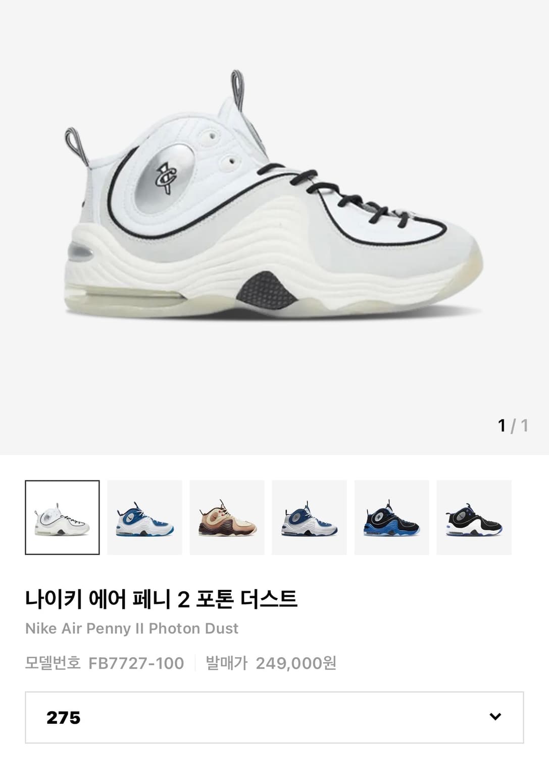 나이키 에어 페니2 포턴 더스트 275 상품이미지1