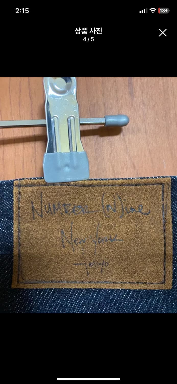 [NUMBER NINE] 넘버나인 데님팬츠 2사이즈 상품이미지4