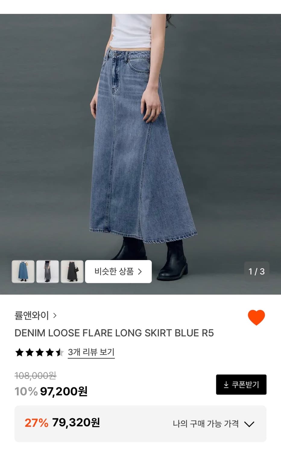 률앤와이 데님 루즈 플레어 롱스커트 상품이미지1