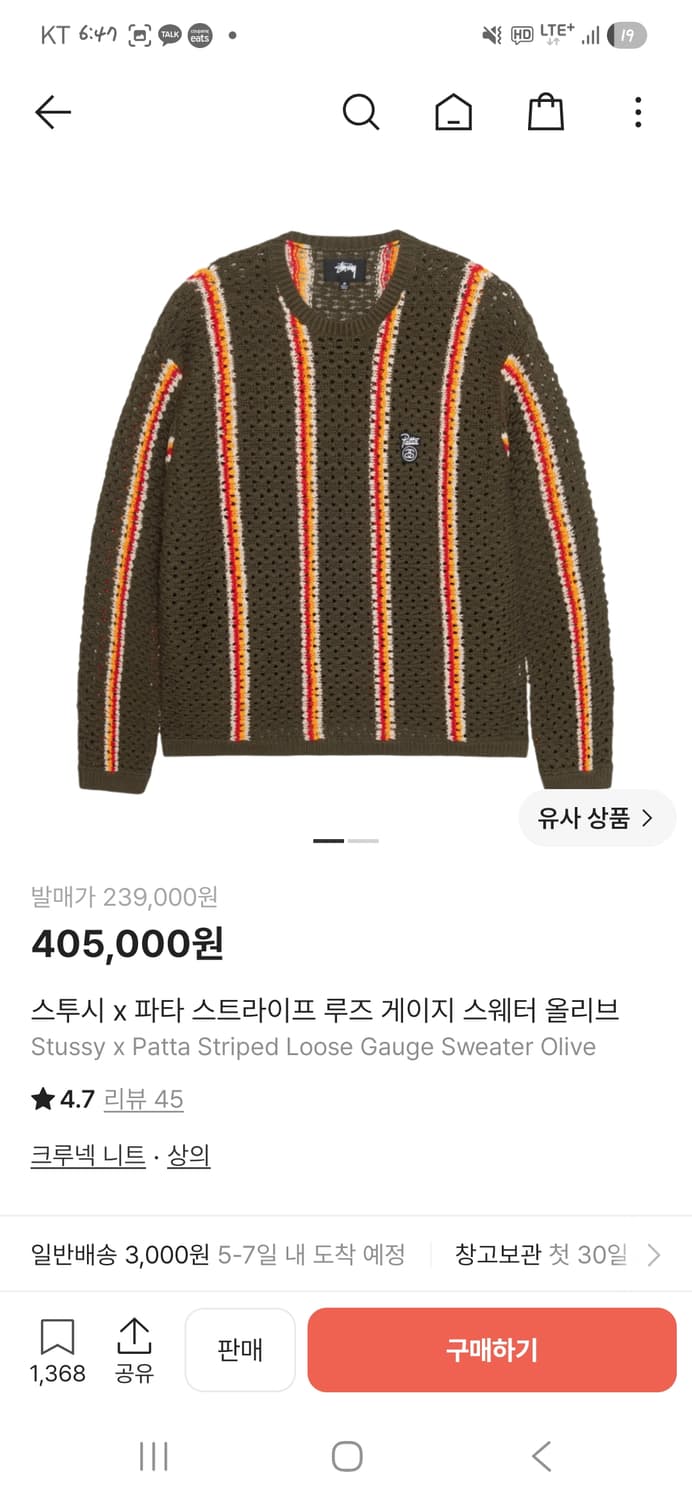 스투시 x 파타 스트라이프 루즈 게이지 스웨터 올리브 상품이미지2