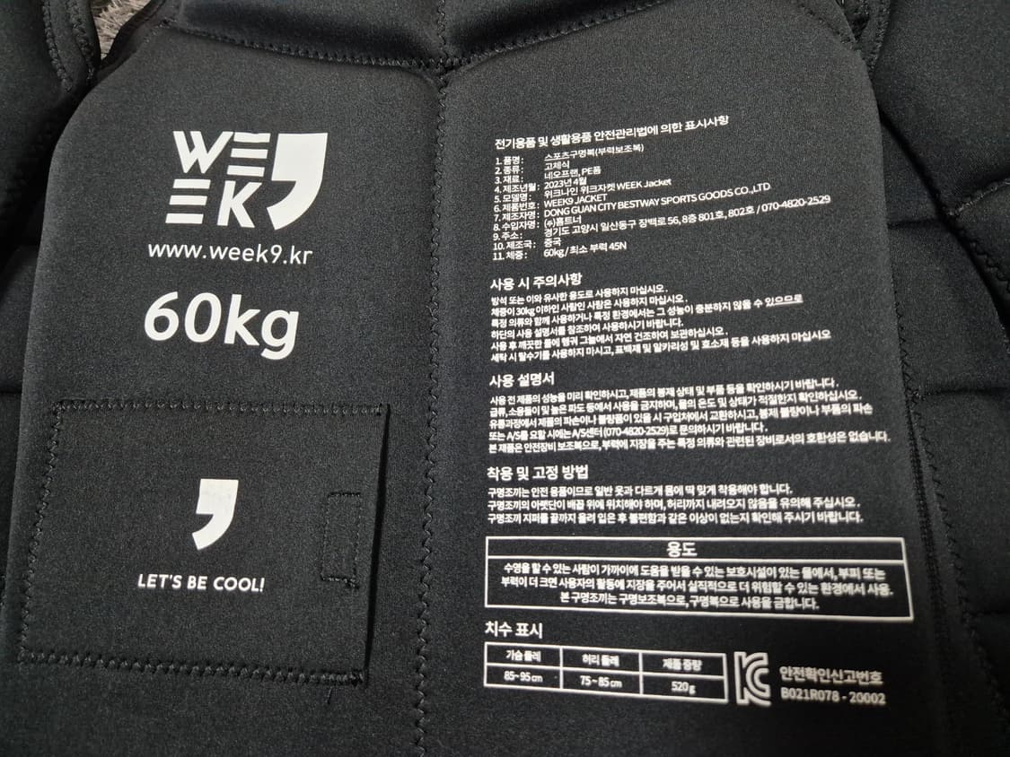 위크나인 구명조끼 60kg 상품이미지7