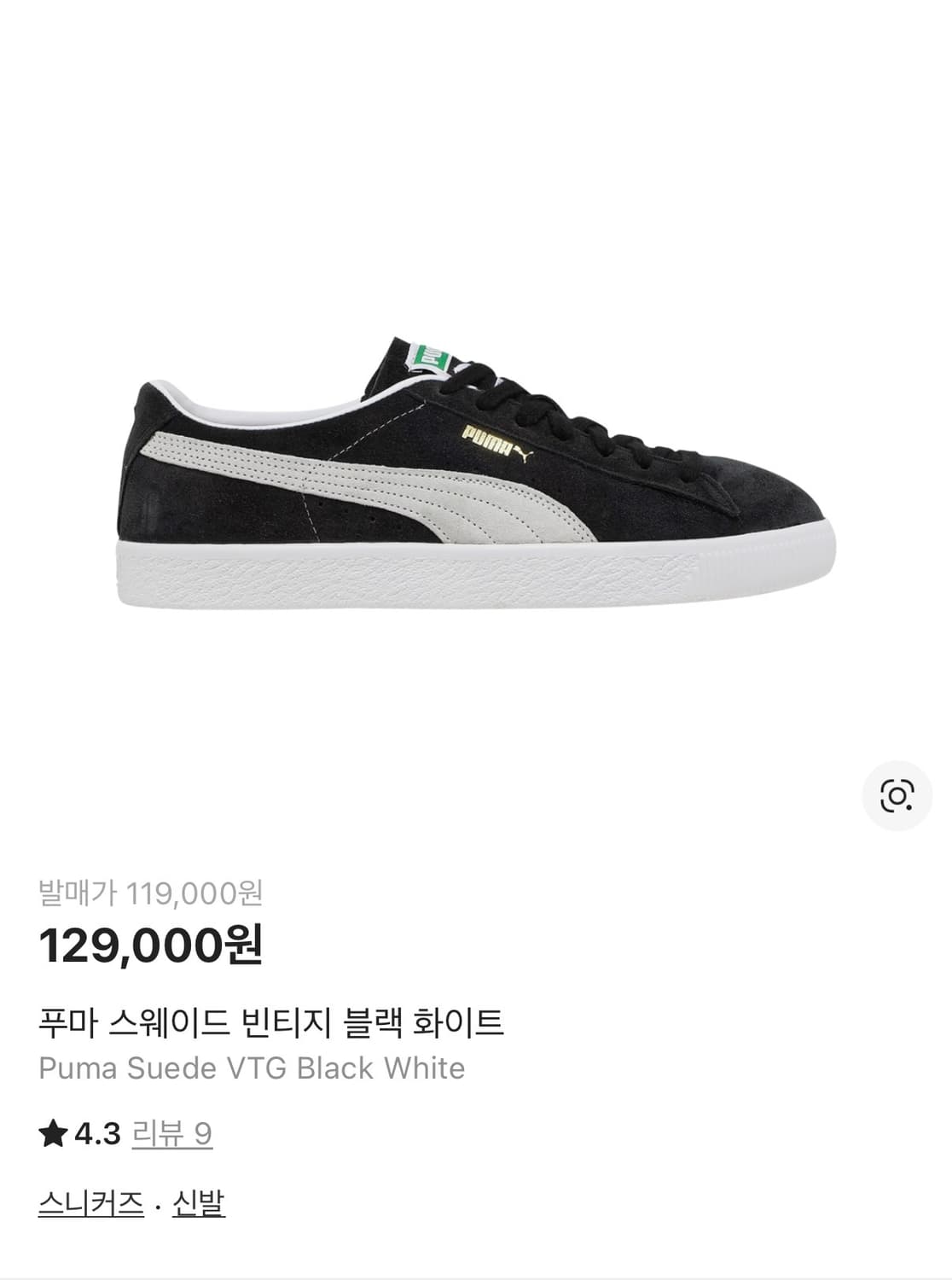 푸마 스웨이드 빈티지 275 (새상품) 상품이미지4