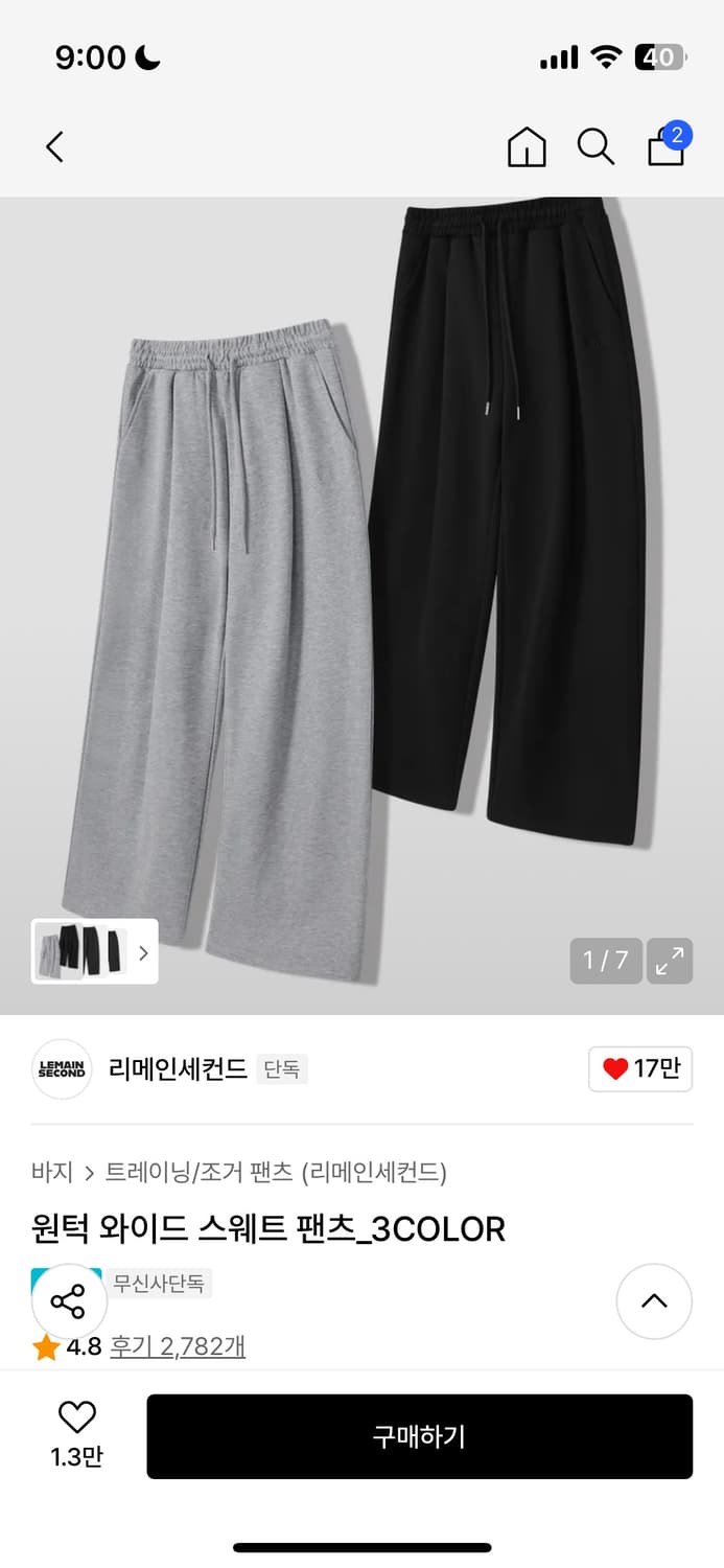 리메인 세컨즈 스웻팬츠 2장 각각 1회식 착용 총장 106 상품이미지1