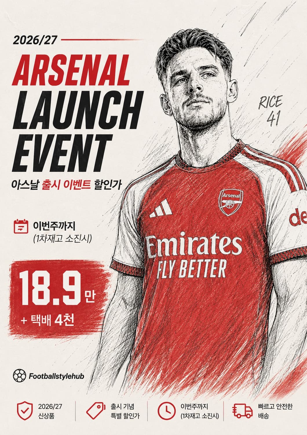 2026/27 아스날 홈 출시 이벤트 오피셜풀패치  상품이미지3
