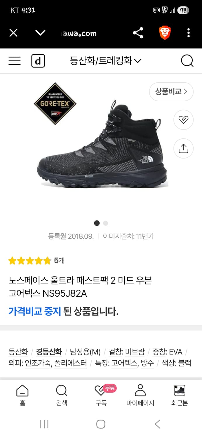 노스페이스 울트라 패스트팩 비브람 고어텍스 미드 등산화 255 상품이미지10