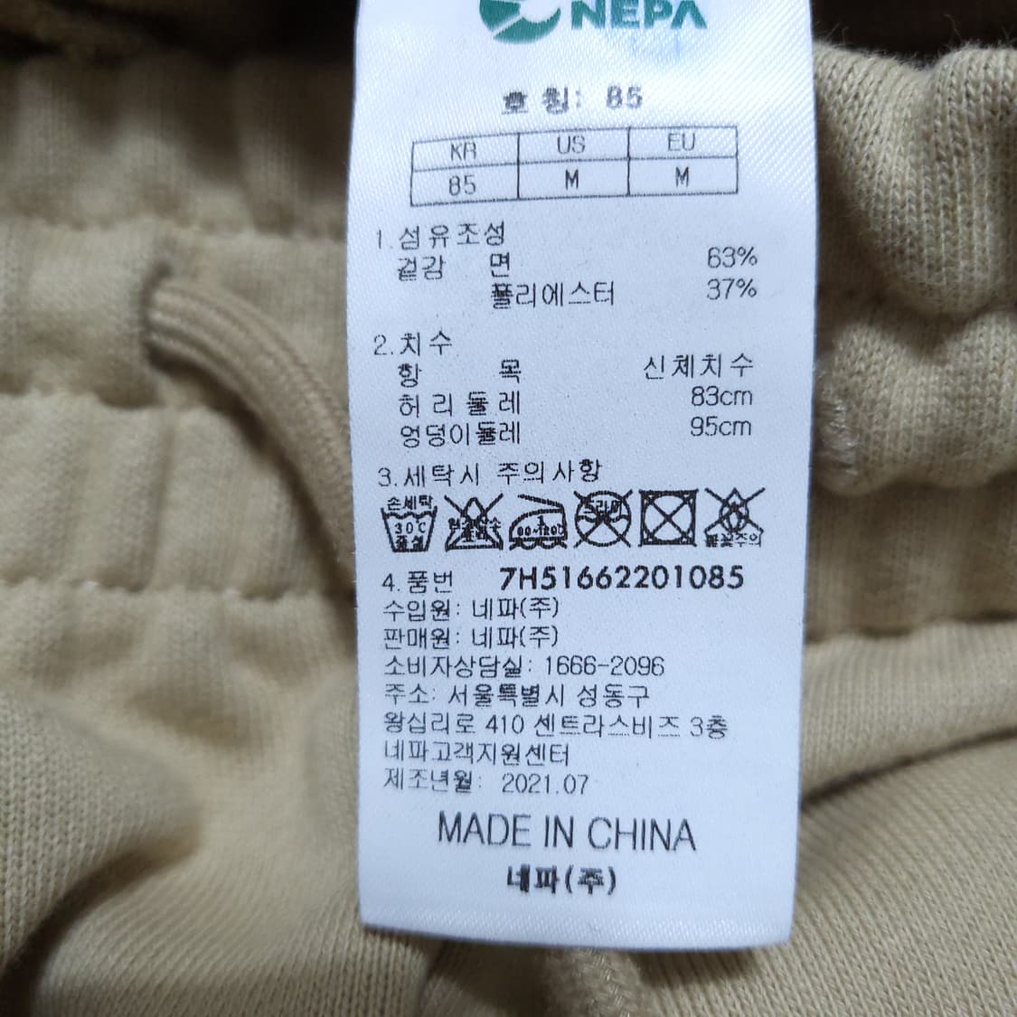 네파 여성 조거바지 M 0313 뽀샤샤 상품이미지8