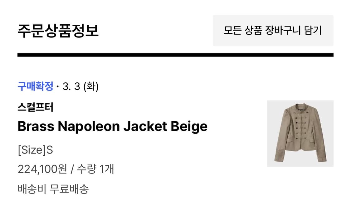 Brass Napoleon Jacket Beige S 상품이미지2