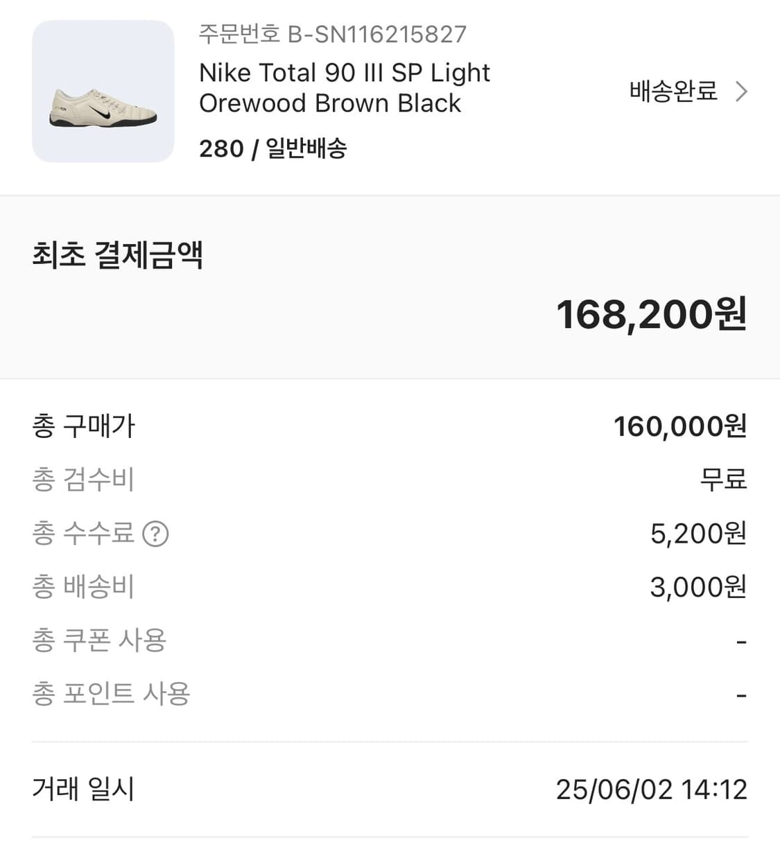 나이키 토탈 90 3 SP 라이트 오어우드 브라운 블랙 상품이미지7