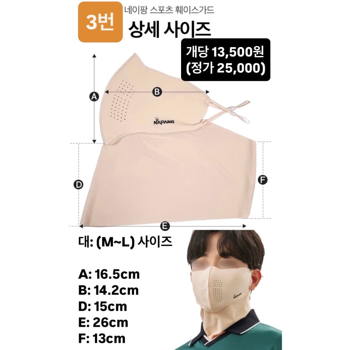 미개봉/반값) 네이팡 마스크 UV자외선 차단 3종 귀 사이즈 조절 상품이미지4