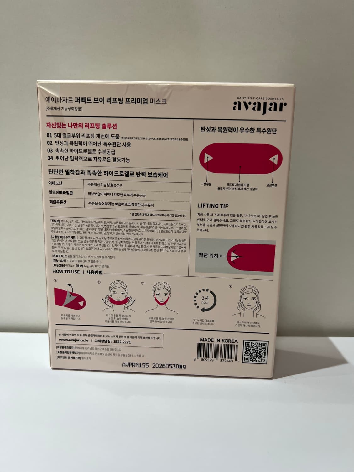 에이바자르 퍼펙트 V리프팅 프리미엄 마스크 7매입 상품이미지5
