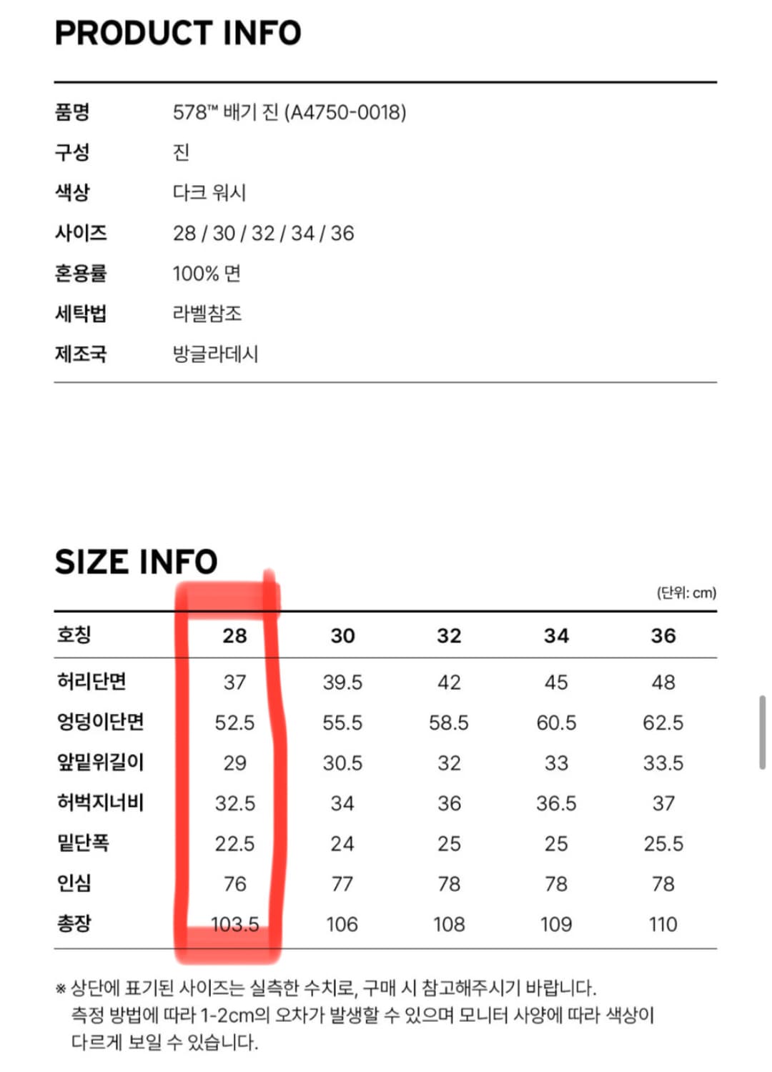 리바이스 578 배기진 28 32 상품이미지2