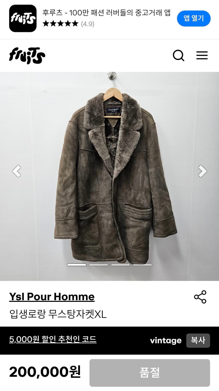 90's 입 생 로랑 옴므 무스탕 코트 자켓 L 상품이미지8