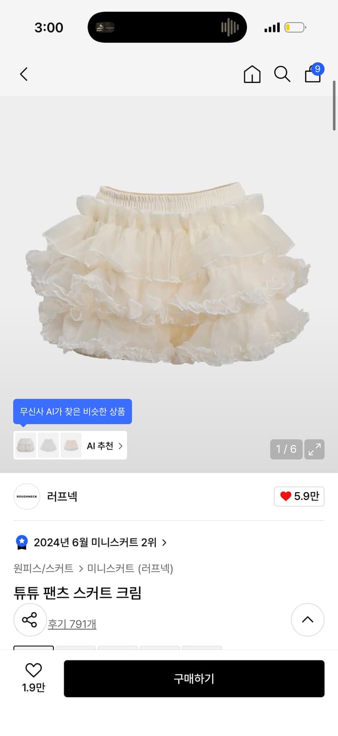 러프넥 튜튜 프릴스커트 상품이미지1