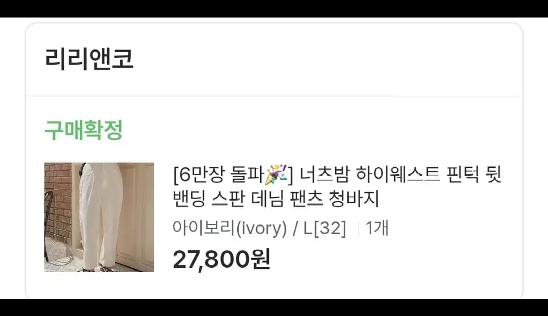 [새상품] 리리앤코 아이보리 팬츠 상품이미지6