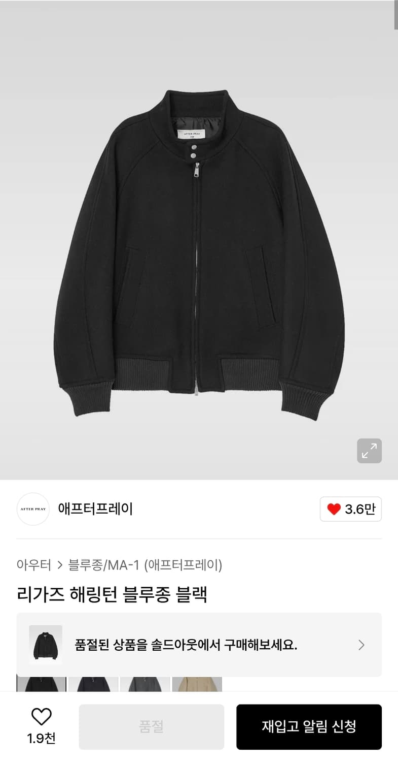 애프터프레이 해링턴 블랙 블루종 자켓 상품이미지1