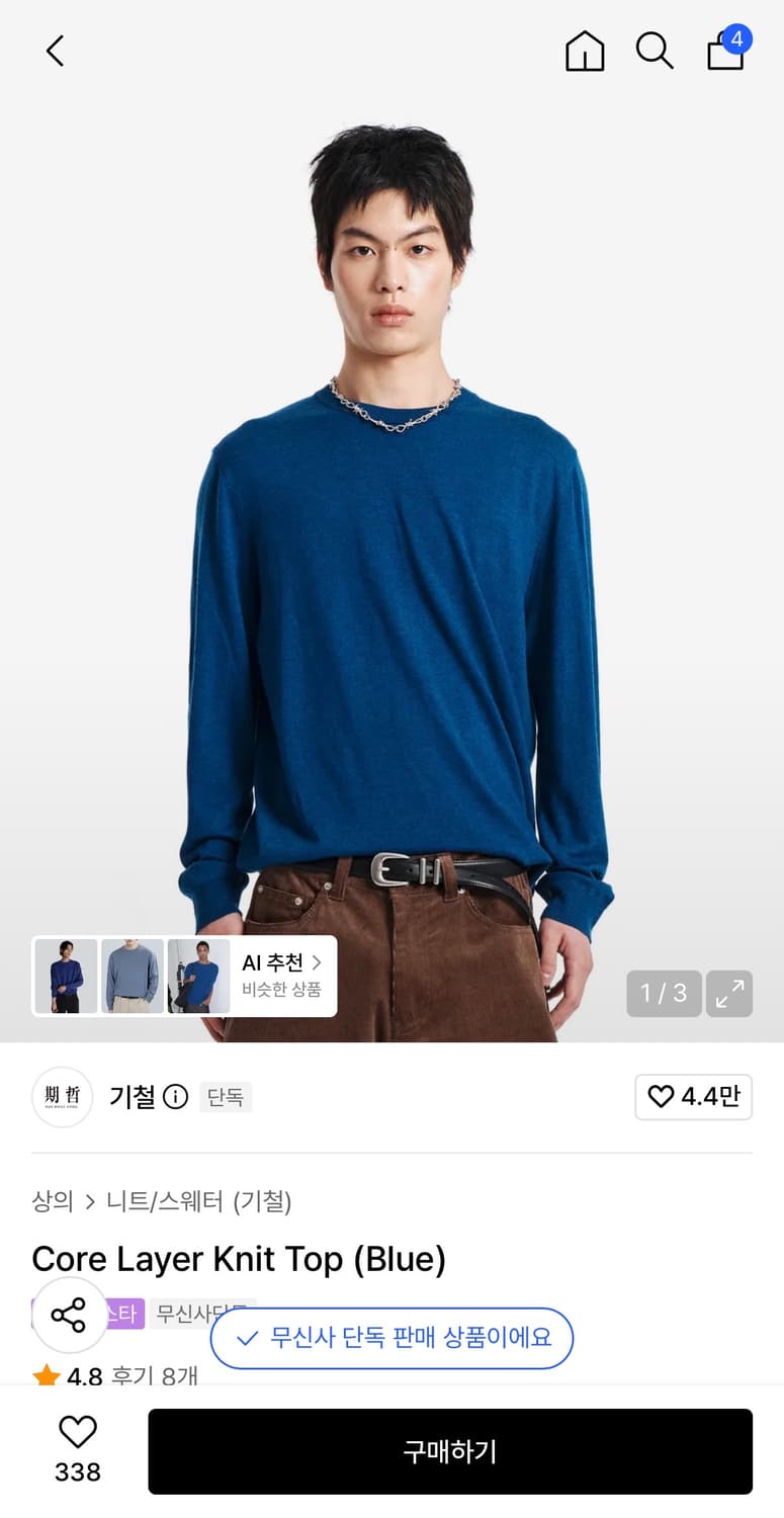 기철 Core Layer Knit Top (Blue) 상품이미지1