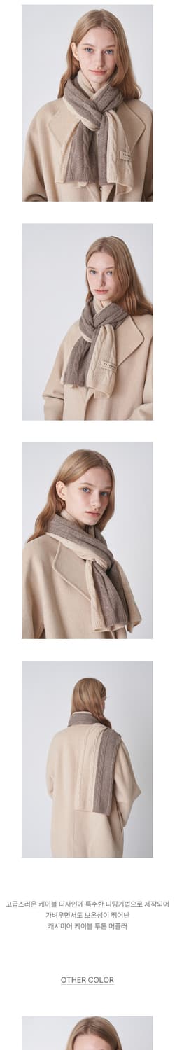 🧣Merrycoop 캐시미어 케이블 투톤 머플러 팔아요 상품이미지3
