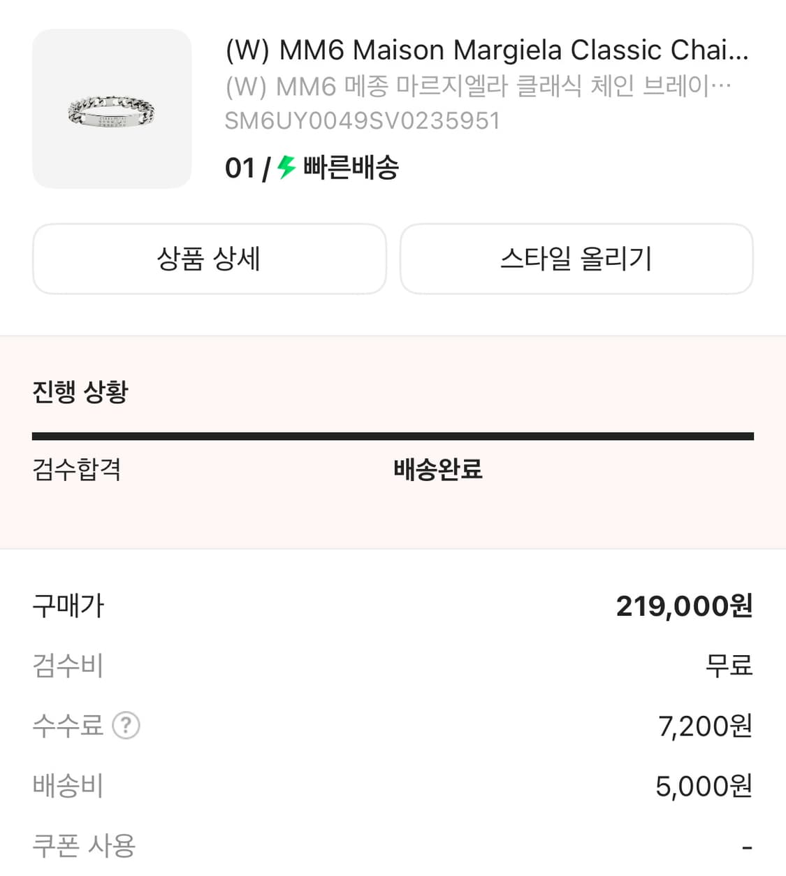 마르지엘라 MM6 팔찌  상품이미지1